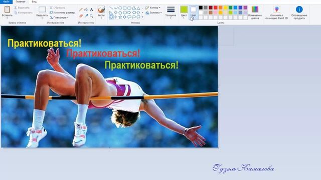 Создание уникальной картинки в программе Paint для поста в социальной сети ВКонтакте смотреть онлайн