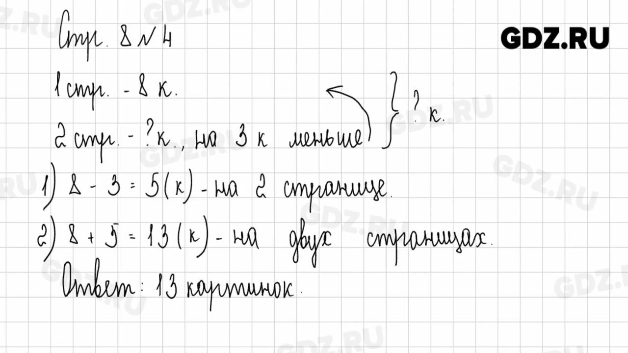 Стр. 7-8 № 1-9 - Математика 2 класс 1 часть Дорофеев смотреть онлайн