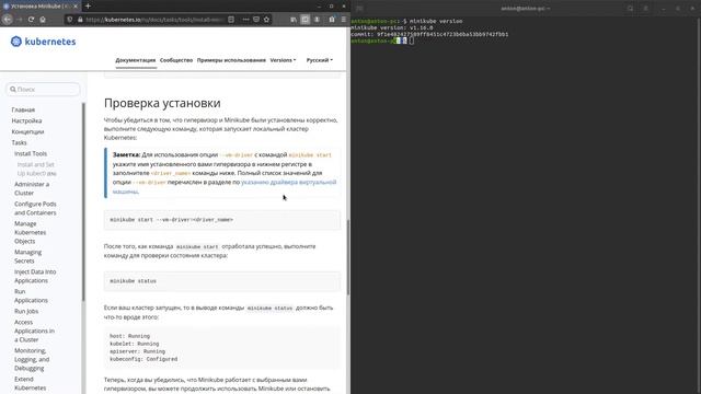 1 - Что такое Kubernetes? Запуск локального кластера Kubernetes. Minikube