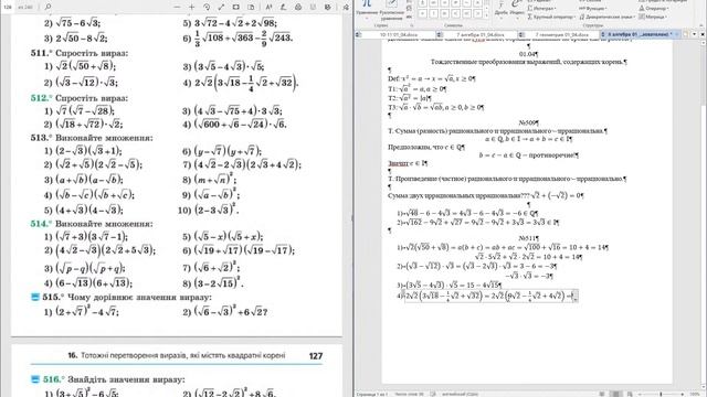 Алгебра 8 класс. Урок 01/04. Тождественные преобразования выражений с корнями смотреть онлайн