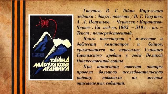 Произведения ставропольских писателей-фронтовиков часть 1