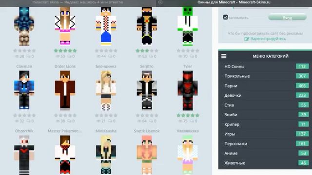 Как скачать любой скин на Minecraft pe 0.11.1 смотреть онлайн