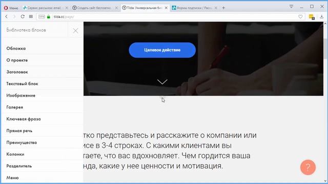 Интеграция SendPulse и Тильда