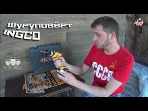 Как работает шуруповерт INGCO