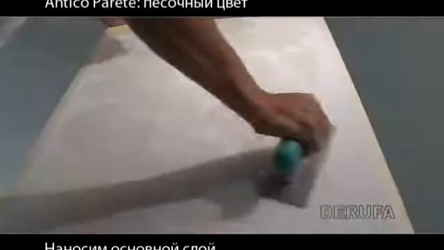 Урок 16 Antico Parete песочный цвет смотреть онлайн