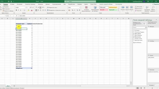 Занятие 3. Новогодний марафон (построение дашборда в excel) смотреть онлайн