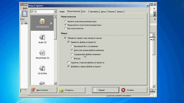 Настройка записи диска в Nero Burning Rom. часть 1 (8/34) смотреть онлайн