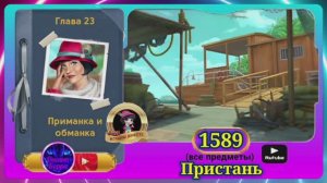 Сцена 1589 June's journey на русском.