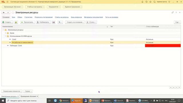 Настройки использования SCORM курсов смотреть онлайн