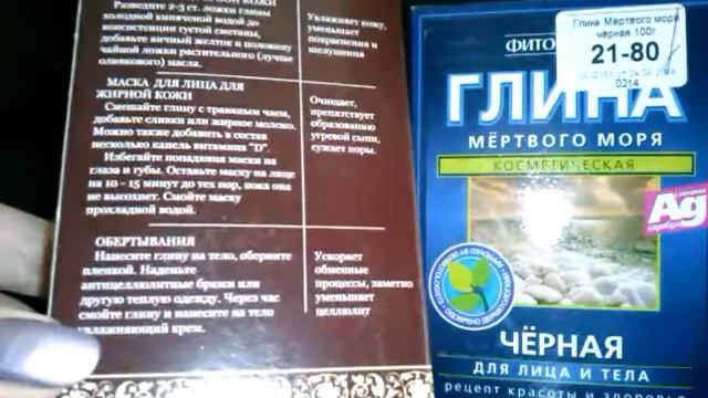 Глина от целлюлита и угревой сыпи смотреть онлайн