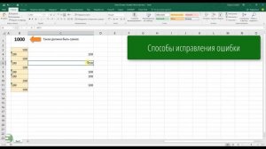 Как исправить ошибку "число-как-текст" в Excel