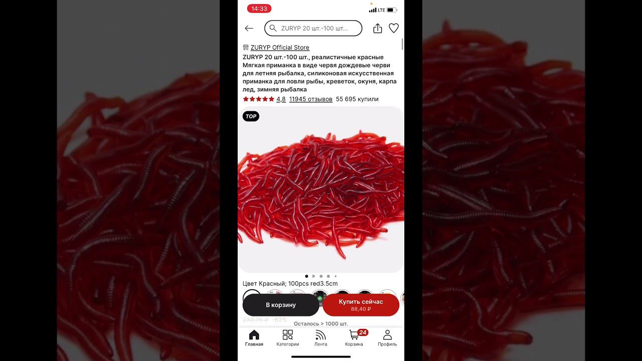 Резиновые черви смотреть онлайн