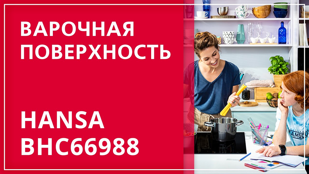 Обзор варочной поверхности Hansa BHC66988