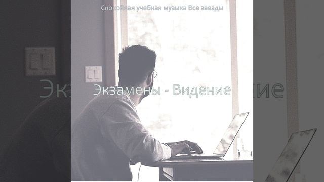 Впечатление (Экзамены) смотреть онлайн