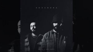 Miyagi & Эндшпиль - kosandra