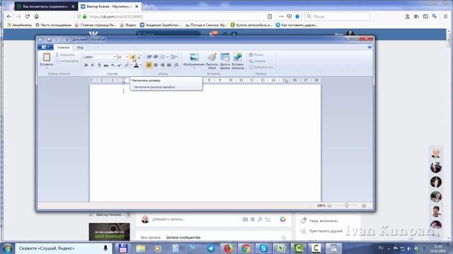 Аналог Ворда (Word), программа Ворд Пад (WordPad)