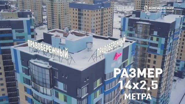 Светодинамическая крышная установка для ЖК Правобережный смотреть онлайн