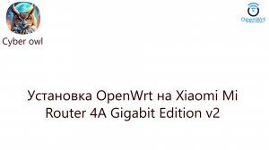 Установка OpenWrt на Xiaomi Mi Router 4A Gigabit Edition v2