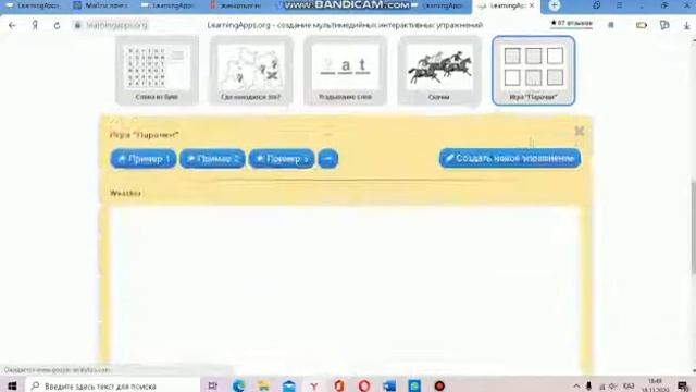 Learningapps.org сайтпен жұмыс жасау смотреть онлайн