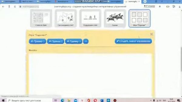 Learningapps.org сайтпен жұмыс жасау