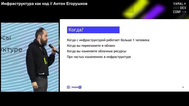 Антон Егорушков - Инфраструктура как код смотреть онлайн