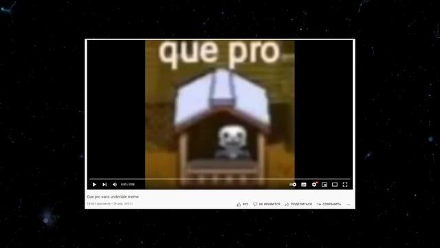 Que Pro - ОТКУДА МЕМ? смотреть онлайн