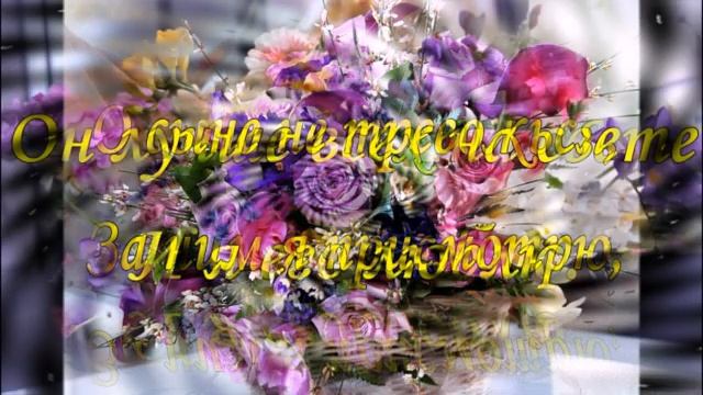 с Днем рождения Свекрови (моя вторая мама) смотреть онлайн