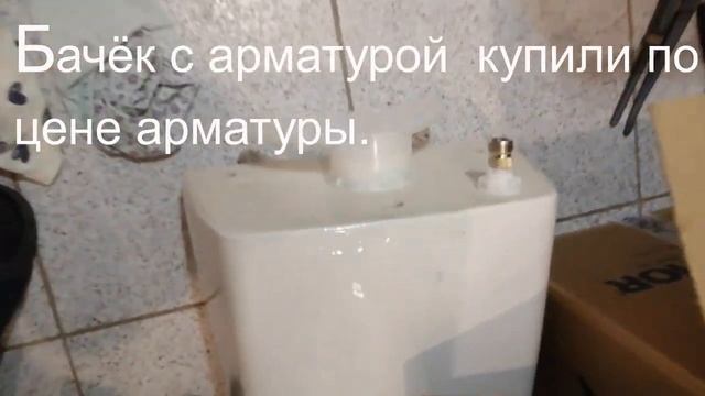 Замена бачка компакта IFO вышла из строя выпускная арматура бачка, бачки разные по кнопке выпуска. смотреть онлайн