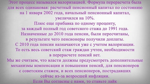 Валоризация и Перерасчет Пенсий с 1 Декабря? смотреть онлайн