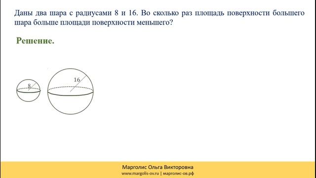 Сфера. Шар Площадь поверхности сферы. Площадь поверхности шара смотреть онлайн