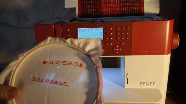 Вышиваем буквы на швейно-вышивальной машинке PFAFFcreative 1.5 смотреть онлайн