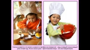 профессия повар презентация