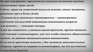 Досрочная Пенсия для Многодетных Отцов