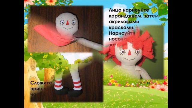 Мастер-класс по пошиву милок куколки Реггеди Энн. Автор Лухарик смотреть онлайн