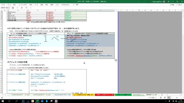 Autocad VBA (入門) 7. ２D図形オブジェクト　(A)作成メソッドー１ смотреть онлайн