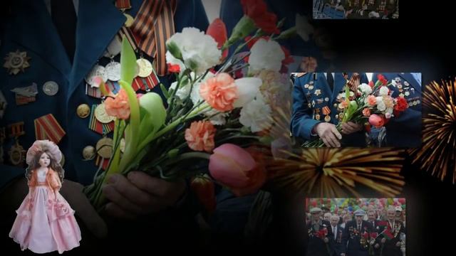 С ДНЕМ ПОБЕДЫ.mp4 смотреть онлайн