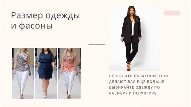 Как выглядеть стройнее | 11 способов | КОРРЕКТИРУЕМ ФИГУРУ | Маскируем проблемные зоны! смотреть онлайн