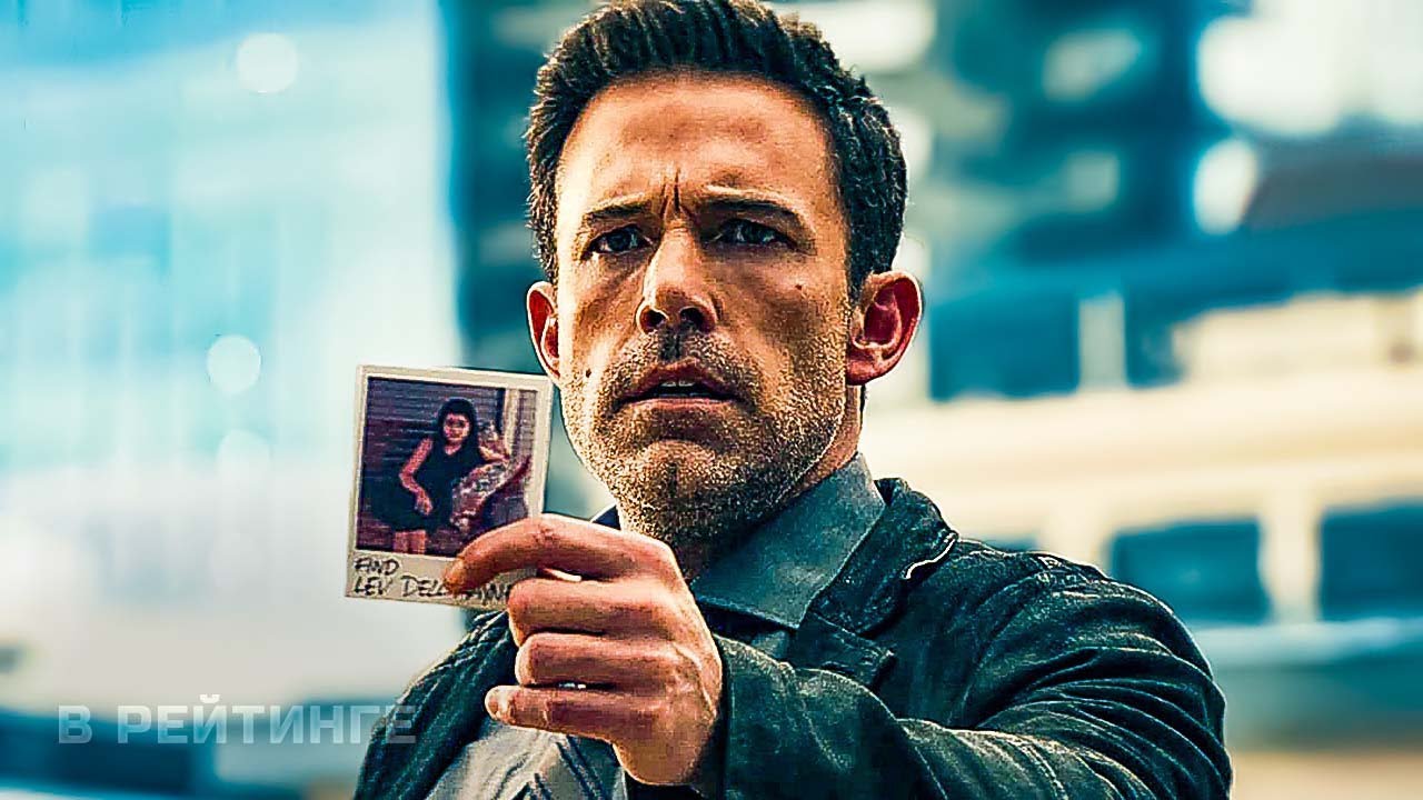 Гипнотик (Бен Аффлек) ? Русский трейлер ? Фильм 2023 (720p) смотреть онлайн