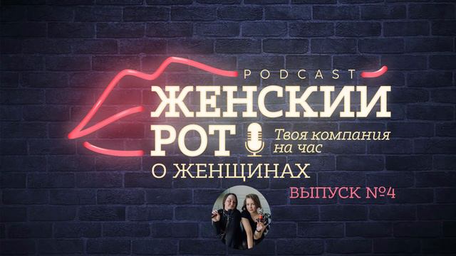 😍 ЧТО ХОТЯТ ЗНАТЬ МУЖЧИНЫ О ЖЕНЩИНАХ? ОТВЕЧАЕМ ПОЧЕМУ МЫ ХОДИМ В ТУАЛЕТ ПО ДВОЕ. Подкаст. Выпуск №4 смотреть онлайн