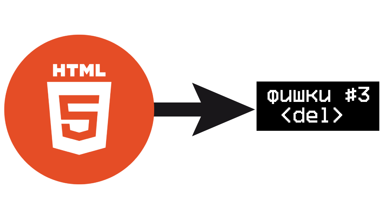 Фишки в Html | часть 3