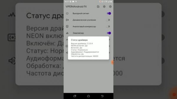 Установка Viper fx на андройд 12
