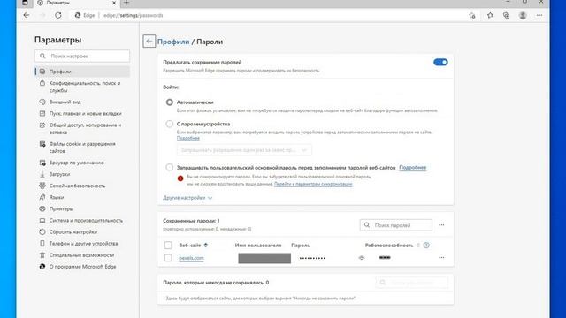 Браузер Microsoft Edge | Менеджер паролей браузера | Microsoft Edge Password Manager.