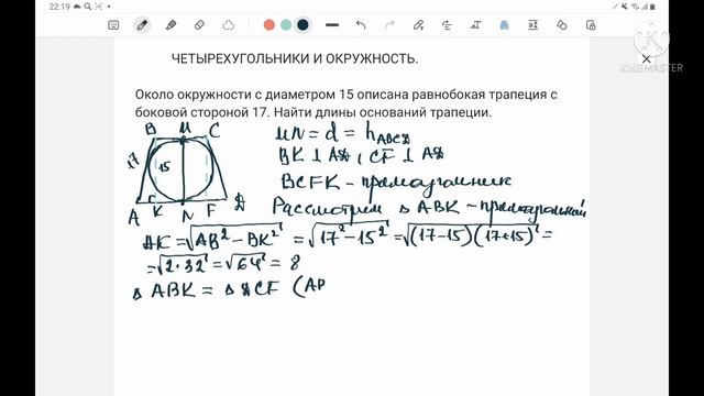 ЧЕТЫРЕХУГОЛЬНИКИ и ОКРУЖНОСТЬ|ОГЭ, ЕГЭ смотреть онлайн