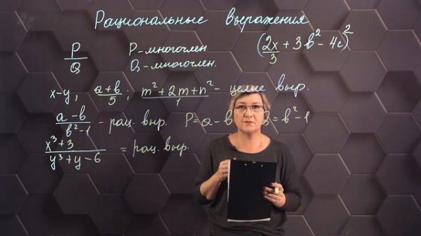 73_Рациональные выражения. 7 класс.