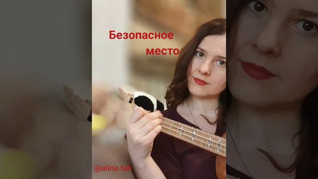 Безопасное место смотреть онлайн