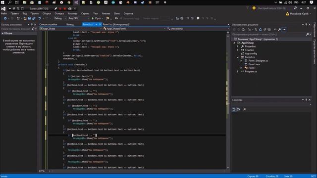 КРЕСТИКИ-НОЛИКИ НА C# WINDOWS FORMS APPLICATION/ TIC-TAC-TOE C# WINFORMS смотреть онлайн