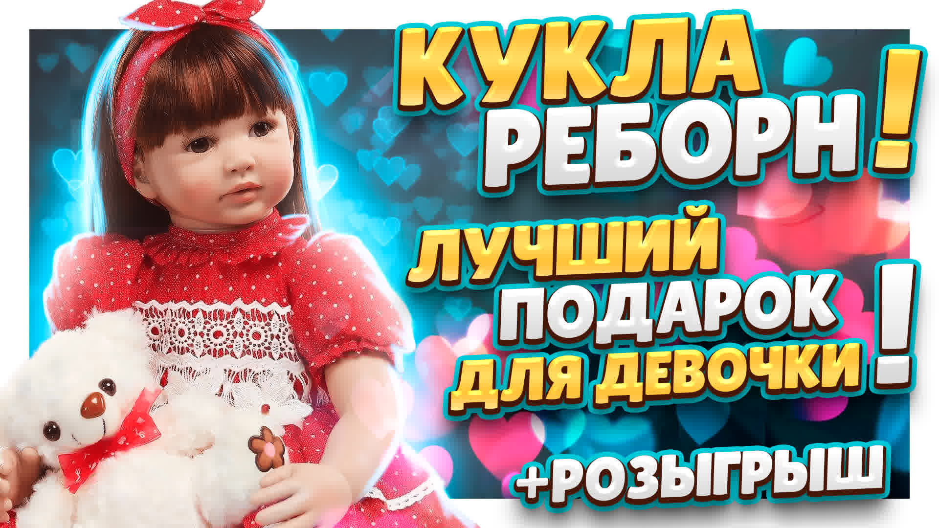 Кукла РЕБОРН с Алиэкспресс ! Красивая игрушка для любого возраста. #реборн #кукла #игрушка смотреть онлайн