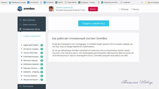 SMMbox сервис автопостинга и аналитики в соц. сетях смотреть онлайн