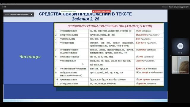 17 05 16 00 17 30 Русский язык 11 класс Морфология части речи смотреть онлайн