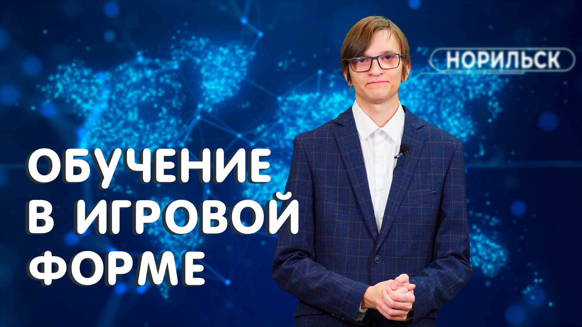 ЛУЧШИЕ СТАРТАПЫ СТУДЕНТОВ НОРИЛЬСКА ||  ПРИЛОЖЕНИЯ "МОЙ БУХУЧЕТ"